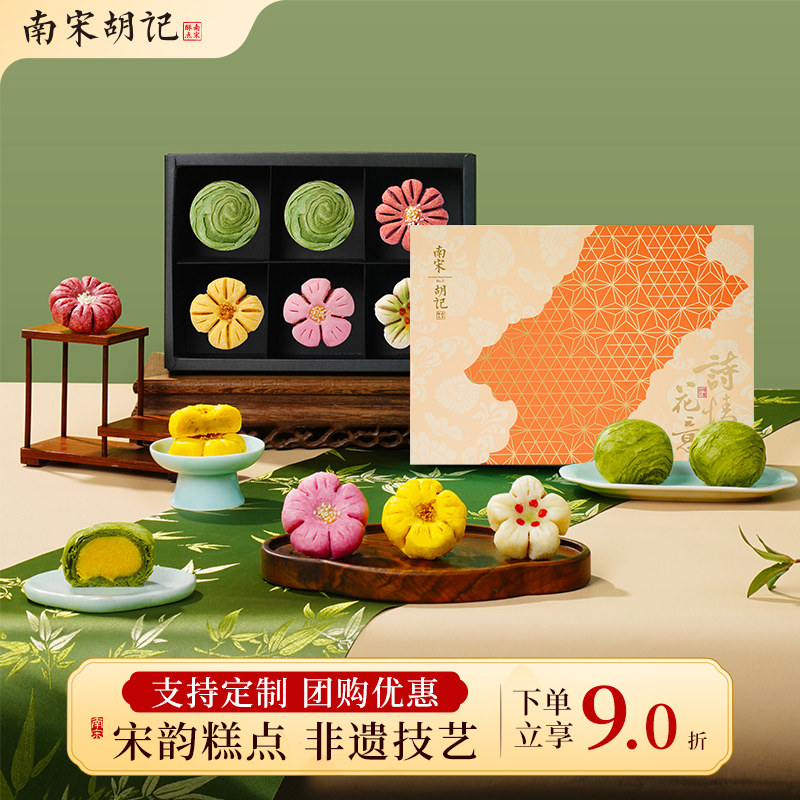 南宋胡记龙井茶桃花酥杭州特产中式糕点心喜饼休闲零食礼盒装送礼