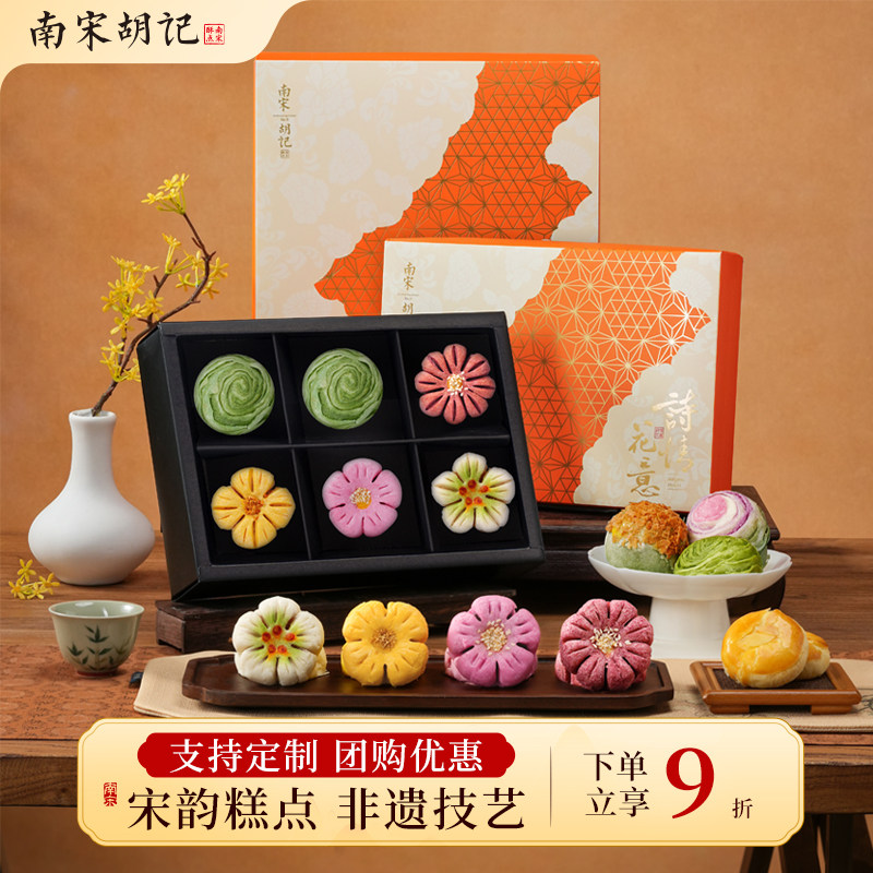 南宋胡记桃花荷花酥龙井茶酥桂花饼传统中式糕点心零食下午茶礼盒