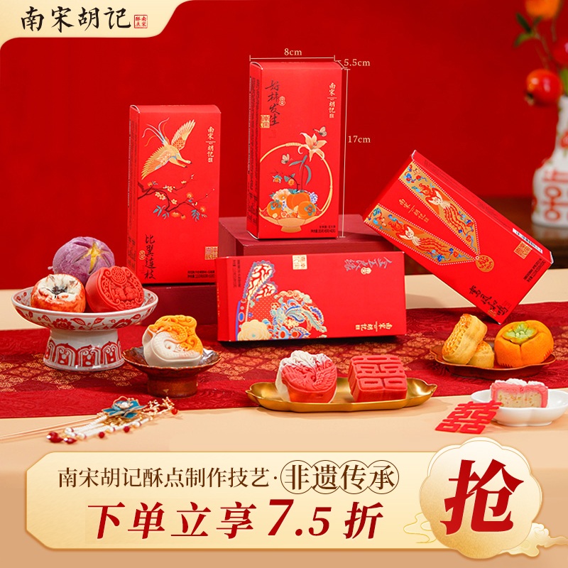南宋胡记喜饼摆盘伴手礼