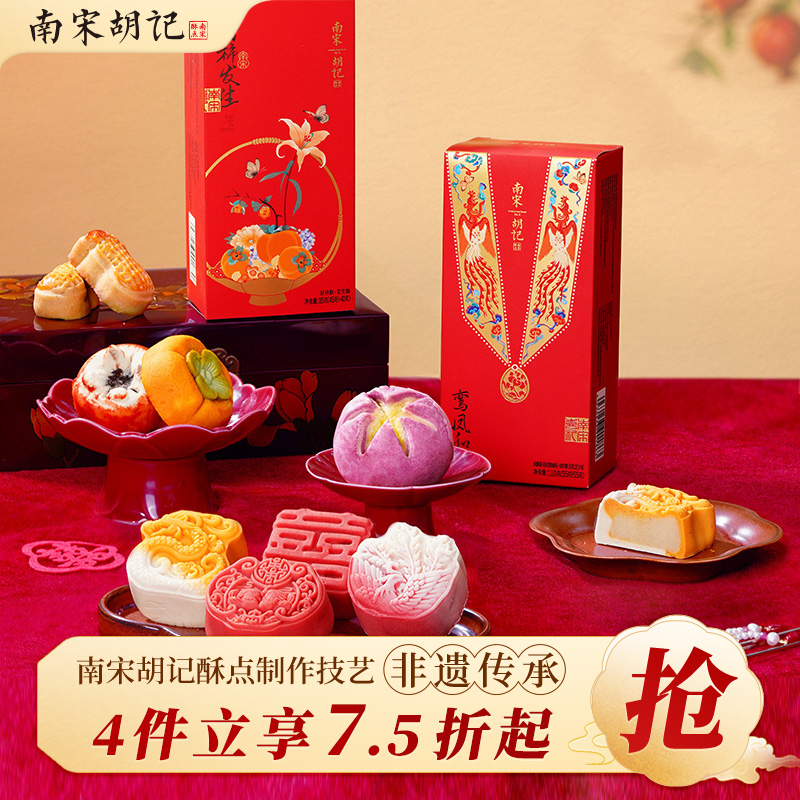南宋胡记喜饼传统中式糕点心杭州特产结婚订婚礼摆盘送伴手礼盒装