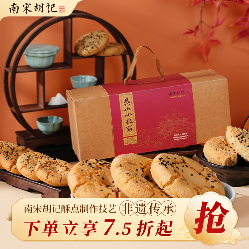 主播推荐南宋胡记桃酥杭州糕点
