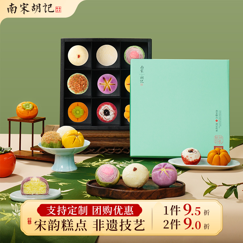 南宋胡记锦味天成中式糕点礼盒