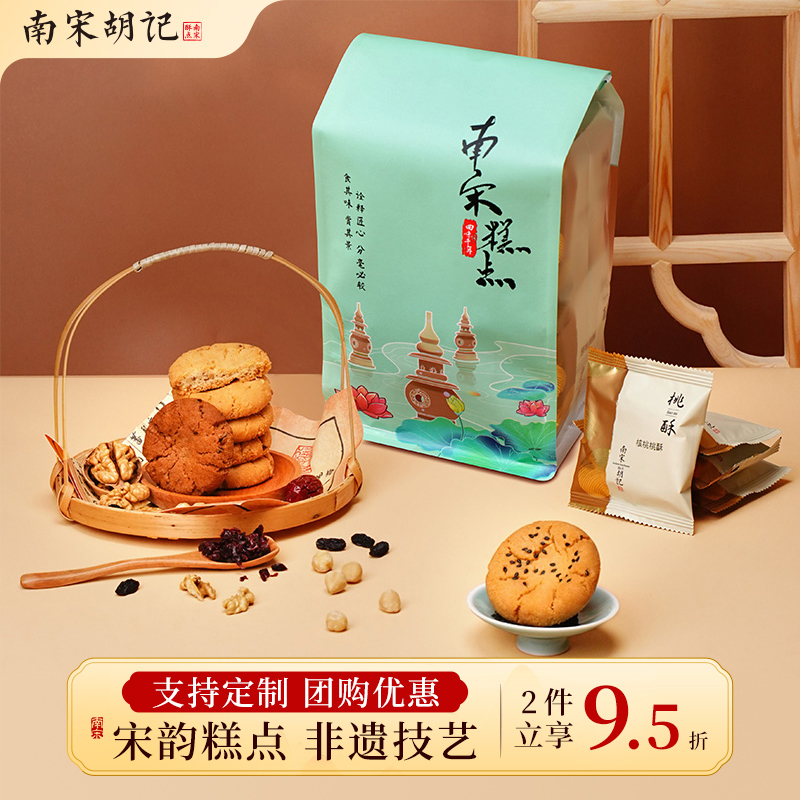 南宋胡记老式核桃酥饼干杭州特产传统中式糕点点心休闲零食品桃酥