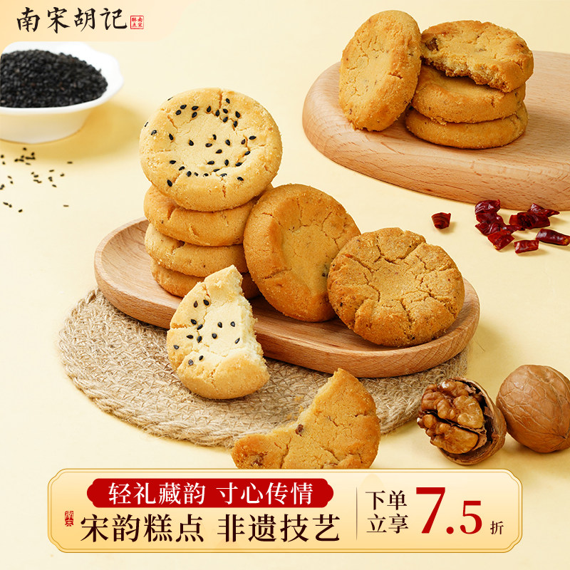 南宋胡记荷花酥桂花抹茶龙井茶酥桃花酥饼传统中式糕点心零食礼盒