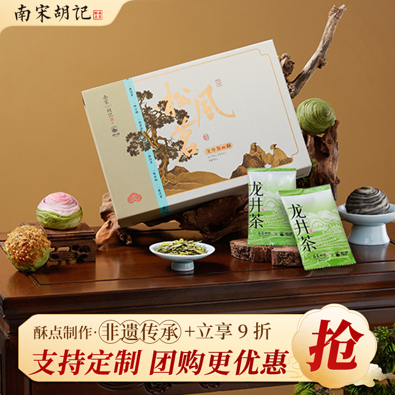 南宋胡记杭州特产伴手礼
