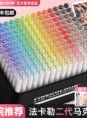 法卡勒马克笔二代60/72色动漫套装finecolour2代酒精油性一代三代美术专用颜色笔考研服装设计画笔官方专卖店