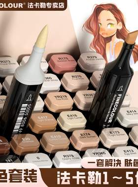 法卡勒肤色马克笔单支全套画人物皮肤肉色一代二代三代四代五代软头finecolour浅色系1代2代3代4代5代补充液