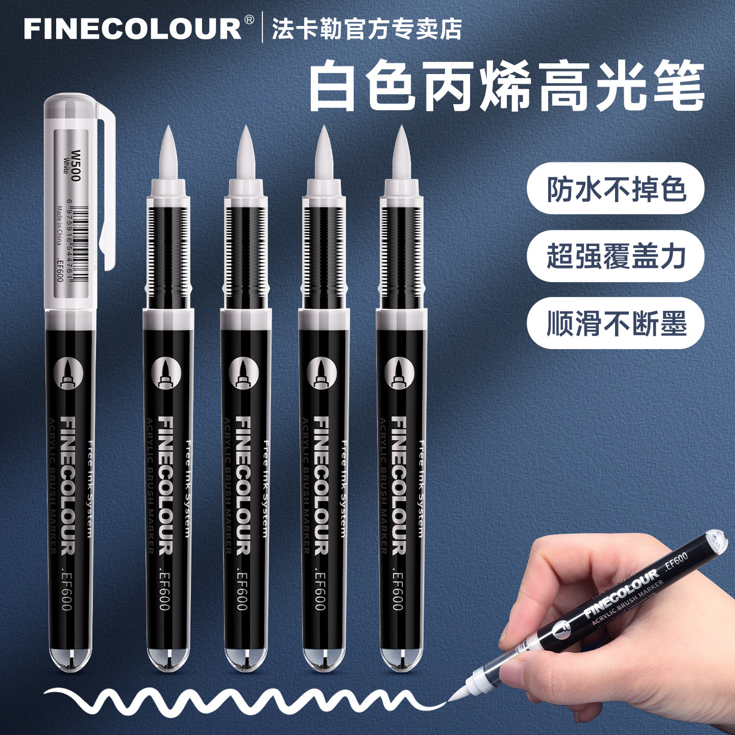 法卡勒白色高光丙烯马克笔图片