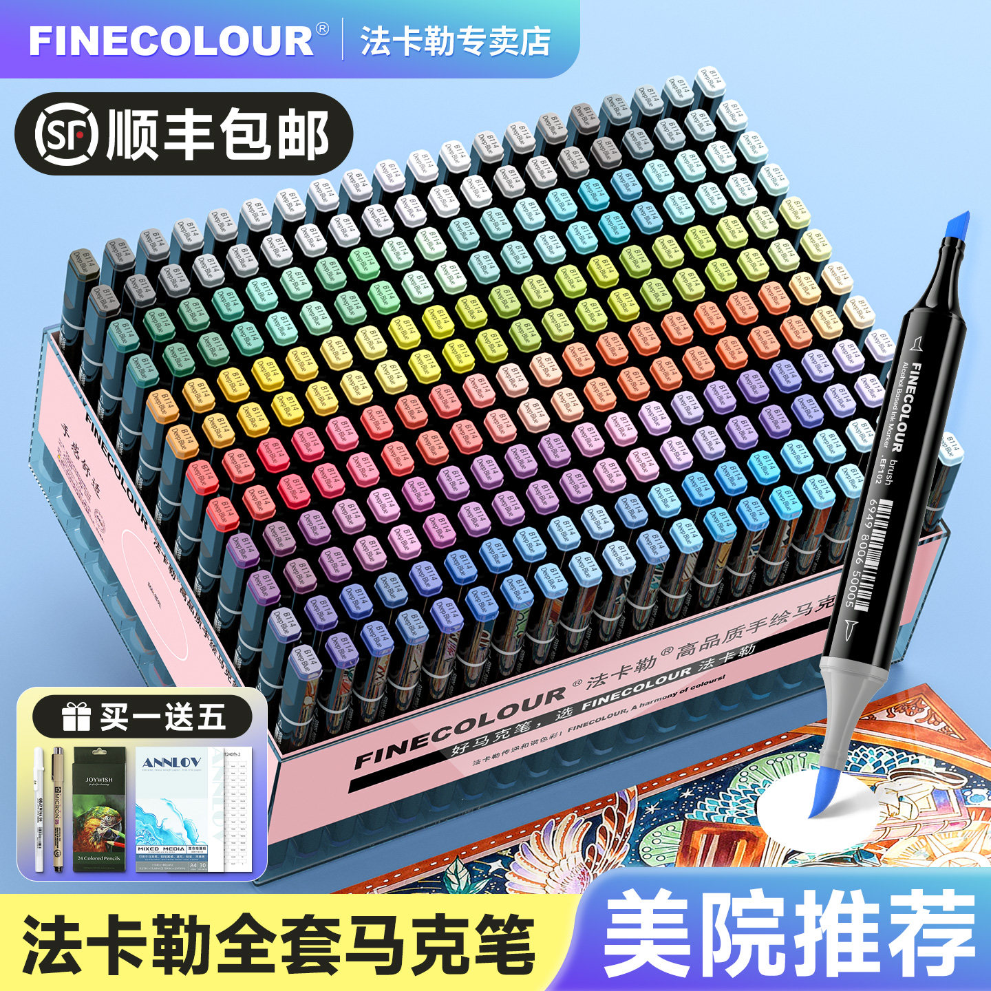 法卡勒马克笔专业画笔一代二代三代四代五代软头学生美术专用设计法克勒法拉勒动漫套装FINECOLOUR官方专卖店