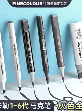 法卡勒马克笔灰色系TG套装一代二代三代四代五代软头手绘素描工业产品设计冷灰CG系中灰NG系考研培训画笔六代