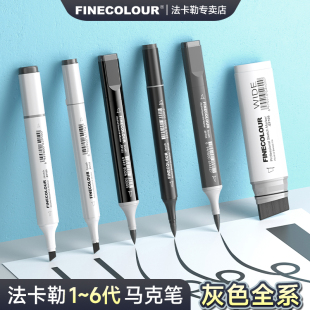 法卡勒马克笔灰色系TG套装 一代二代三代四代五代软头手绘素描工业产品设计冷灰CG系中灰NG系考研培训画笔六代