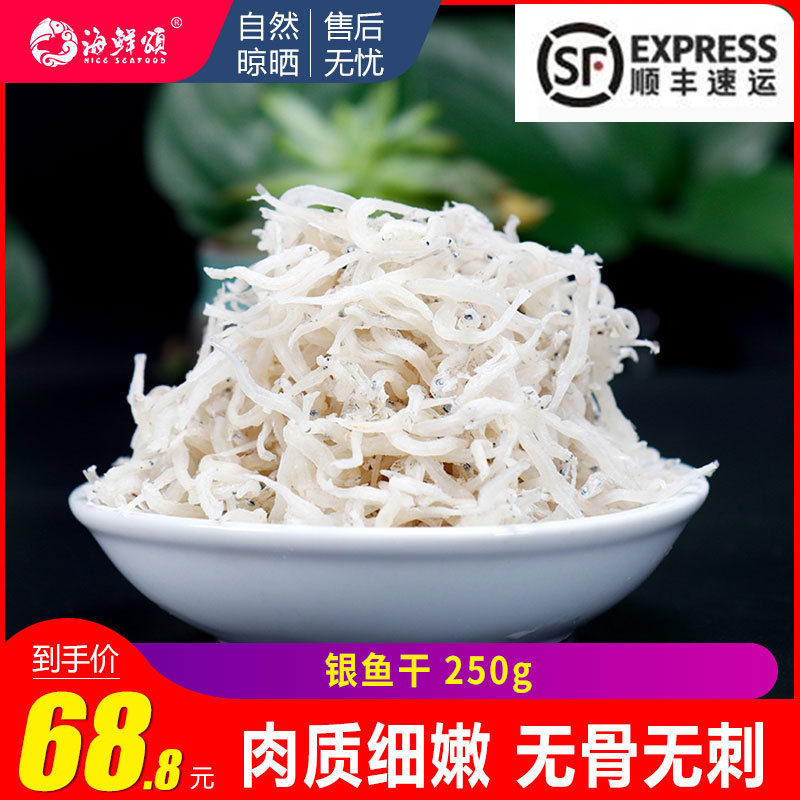 东山岛新晒野生小银鱼干冰花鱼面条鱼婴儿宝宝辅食海产干货 250g|msdalam kategori daging perikanan/Buah-buahan segar dan sayur-sayuran/dimasak, makanan laut/produk akuatik/produk, lain - dari Buy2taobao.com untuk memberikan perkhidmatan ejen Taobao profesional membeli