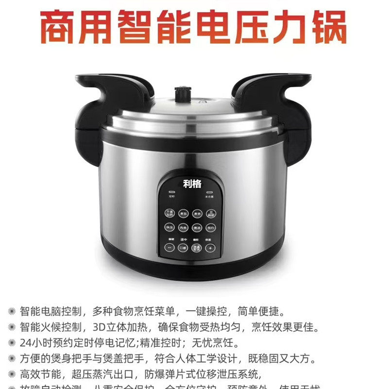 沃尔雅电压力锅商用智能预约10-50人大型多功能大容量电饭锅
