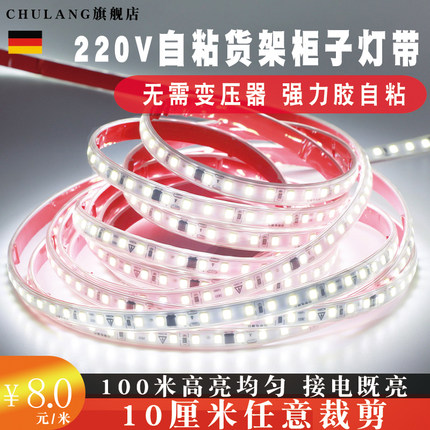 超亮220V软灯带10cm裁剪自粘led柜子货架装饰线条灯贴片防水灯条