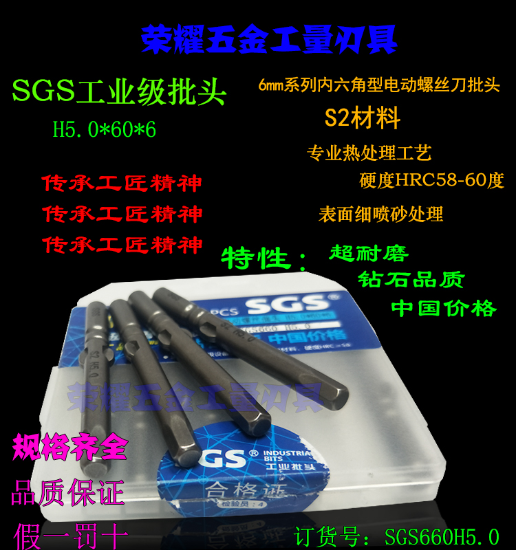 6.0MM系列内六角形电动螺丝刀批头 S2 材料 专业热处理工艺 硬度：HRC58-60° 表面细喷砂处理 钻石的品质 中国的品质 本公司专注于生产高品质的批头 高硬度 高强度 强扭力