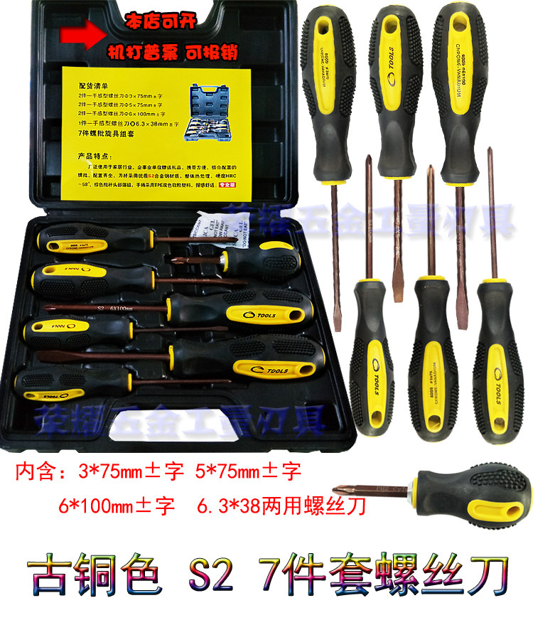 特价7件套 古铜色S2十字/一字/两用螺丝刀/螺丝批3*75/5*75/6*100
