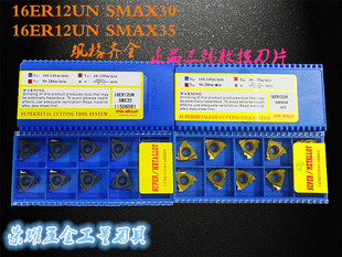 正品三韩螺纹刀片 内/外螺纹数控刀片 16ER12UN SMAX30 SMAX35