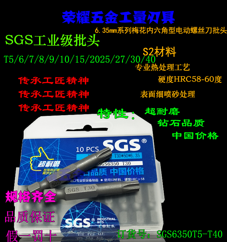 SGS6.35mm进口S2梅花内六角批头电动/气动批咀风批嘴T25/27/30/40