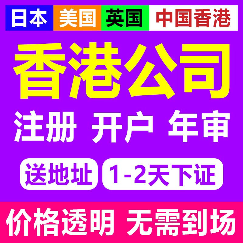 香港澳门新加坡美国日本公司年审计注册开户BVI个人户港卡港美股