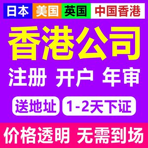 深圳香港澳门新加坡公司年审审计注册开户BVI个人户港卡港股美股