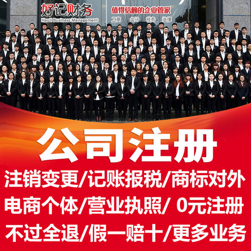 公司注册深圳广州佛山东莞香港商标个体户营业执照代办变更注销快