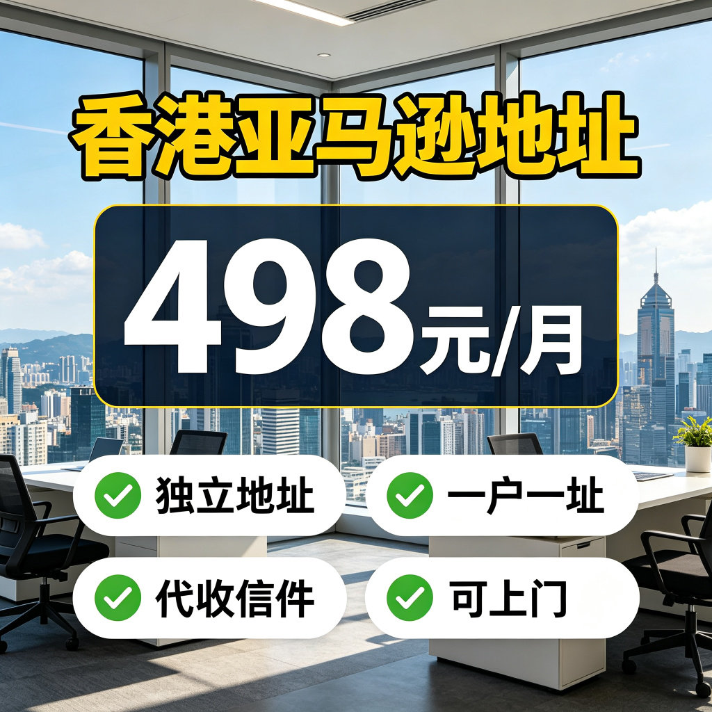 香港公司注册开户年审计美英国个人户港卡办理亚马逊独立地址办理