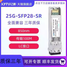 纤亿通 25G多模光模块 双纤 SFP28-25G-SR-850nm LC口 100m 兼容华为思科H3C交换机 定制（3个工作日内发货）