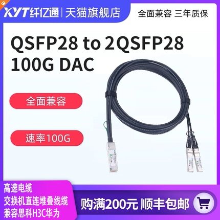 纤亿通 100G DAC 铜缆QSFP28 to 2*50G QSFP28 高速电缆 交换机直连堆叠线缆 兼容思科H3C华为（默认华为）