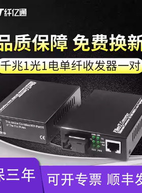 纤亿通  单纤千兆单模SC口1光2电一对10/100/1000M光纤收发器1001SSC-20A/B SC接口 1310nm/1550nm20km可定制