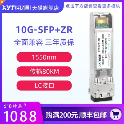 纤亿通80KM单模双纤1550nm光模块