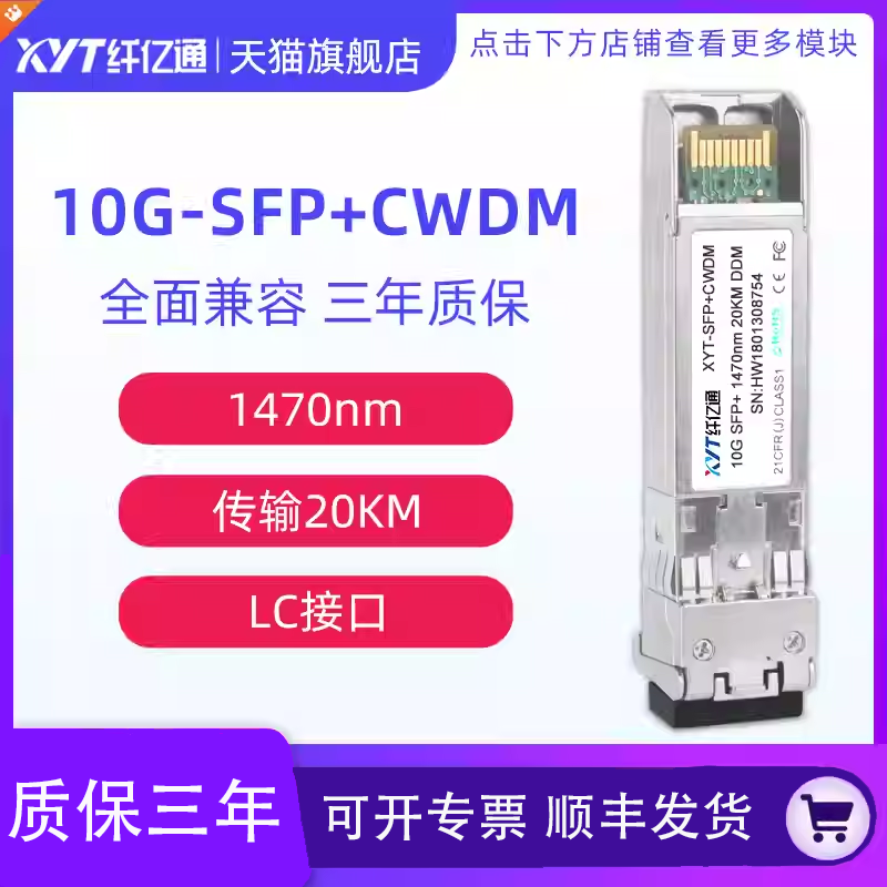 万兆纤亿通光模块波分模块120km