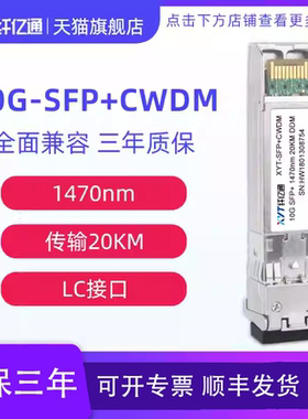 纤亿通 10G万兆 20km CWDM 彩光波分 光模块 SFP+10G-CW 1570nm LC口  兼容华为中兴思科可定制