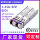 LC接口 单纤1.25G千兆光模块SFP 1.25G 20KM 1310nm 纤亿通 兼容华为思科H3C交换机 BIDI 1550nm