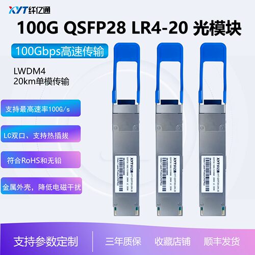 纤亿通100G光模块LWDM420km