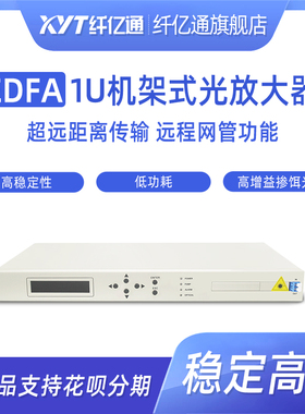 EDFA-BA 功率光纤放大器 掺饵光纤放大器 1550nm 增益：15~25dB/饱和输出：23dBm 定制（7个工作日内发货）