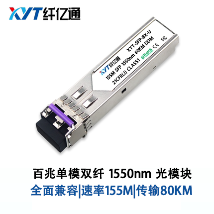纤亿通 155M百兆光模块 单模双纤 1550nm 80KM 双LC口 兼容思科华为H3C中兴交换机