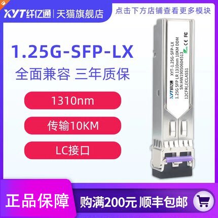 纤亿通1.25G千兆光模块单模双纤