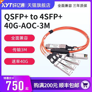 光缆40G纤亿通有源光缆可定制