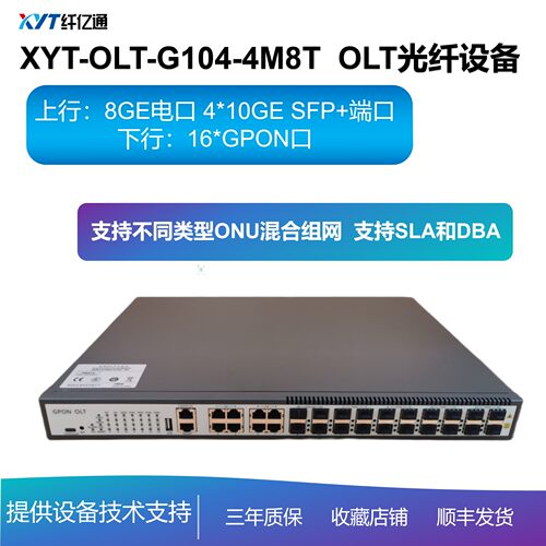 纤亿通OLT-4M8T安装方便