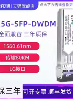 纤亿通 10G万兆 80km DWDM 波分彩光模块 SFP+10G-DW C41~C60 LC口 单模双纤 兼容华为中兴思科可定制