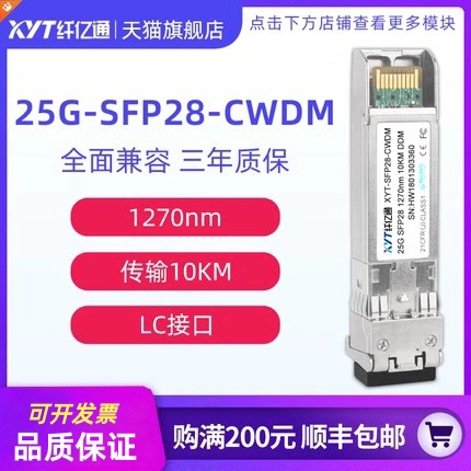 25g纤亿通波分模块CWDM模块单模