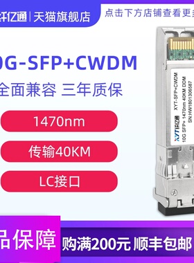 纤亿通 10G万兆 40km CWDM 彩光波分光模块 单模双纤 SFP+10G-CW 1530nm LC口 兼容华为中兴思科可定制