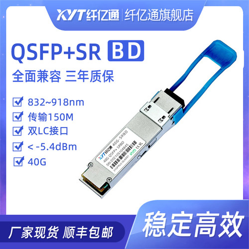 40G单纤BIDI光模块兼容可选LC口