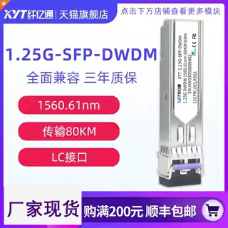 纤亿通波分模块千兆C21~C6080KM