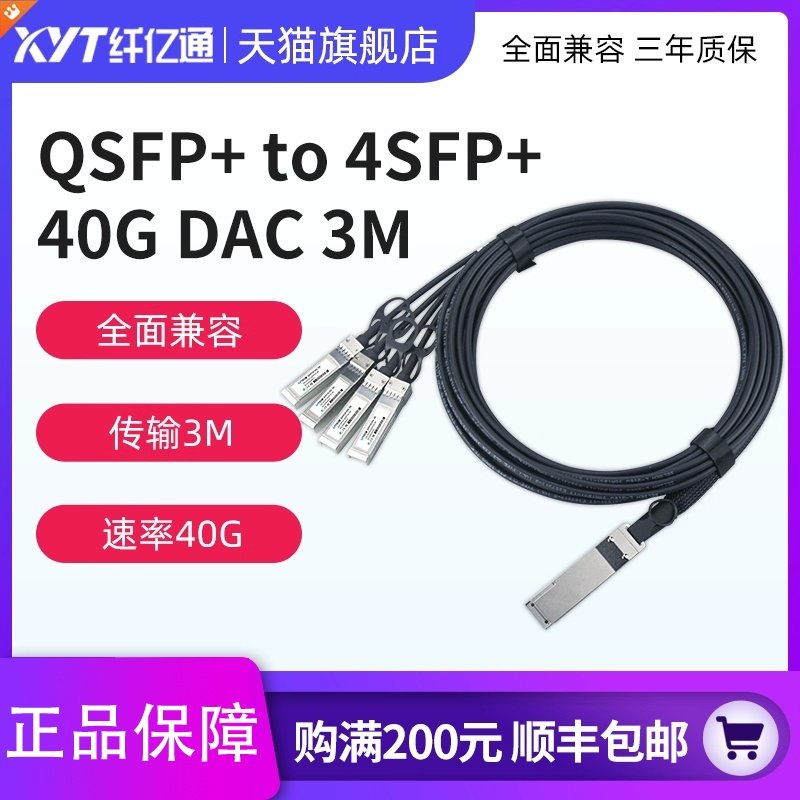 纤亿通 40G DAC铜缆(1分4)QSFP+ to 4SFP+ 高速电缆 交换机直连堆叠线缆 兼容思科H3C华为（默认华为）