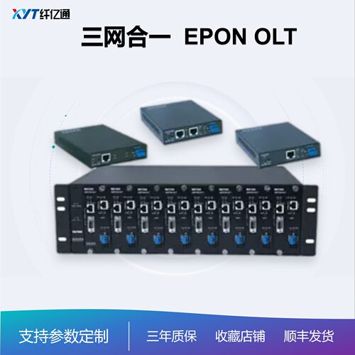 纤亿通三网合一EPONOLT