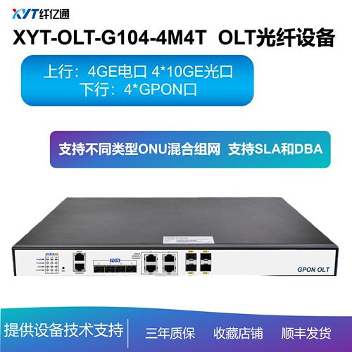 纤亿通OLT-4M4T安装方便