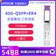 定制 40G单模光模块 QSFP 3个工作日内发货 1310nm 纤亿通 ER4 40km双纤LC接口兼容华为思科华三