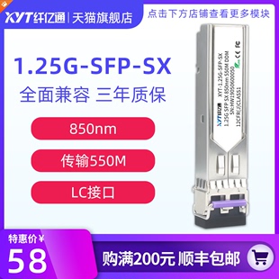 1.25g 双LC口 纤亿通 850nm 多模双纤 1.25G千兆光模块 SFP 550m 兼容思科华为H3C中兴交换机