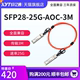 AOC 默认华为 纤亿通 交换机直连堆叠线缆 光缆 兼容思科H3C华为 SFP28 25G 高速线缆